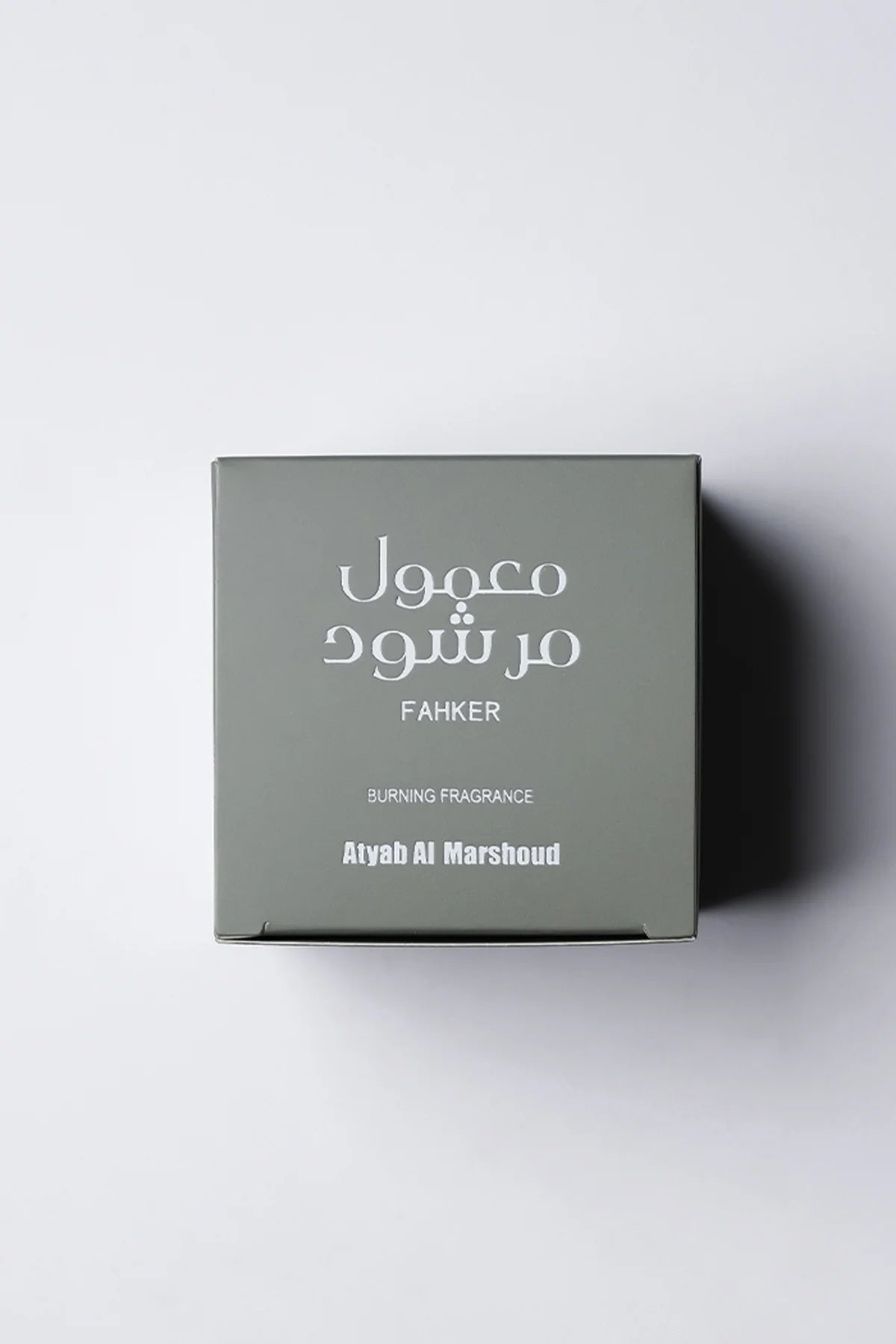 معمول فاخر