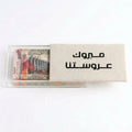 هديه زواج