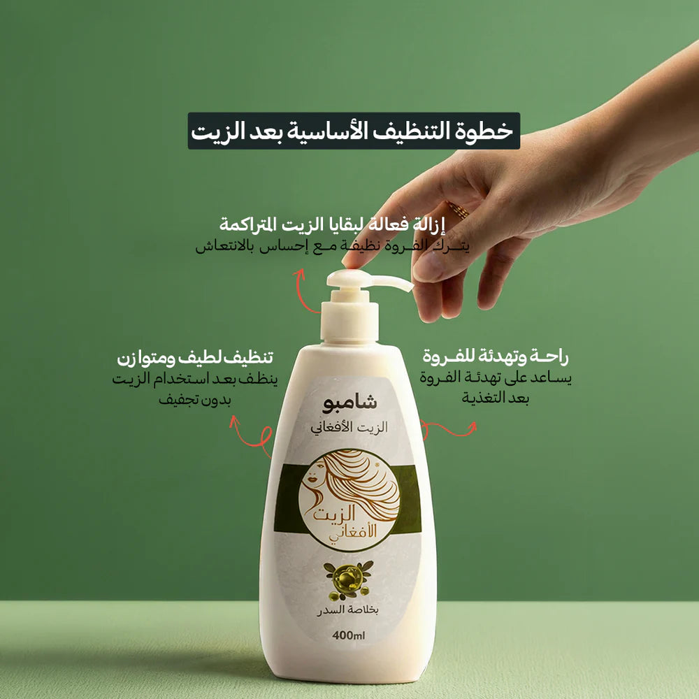 Afghani Oil Package +Shampoo