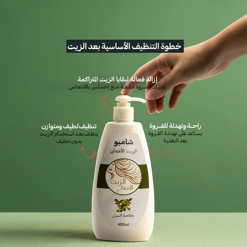 Afghani Oil Package +Shampoo