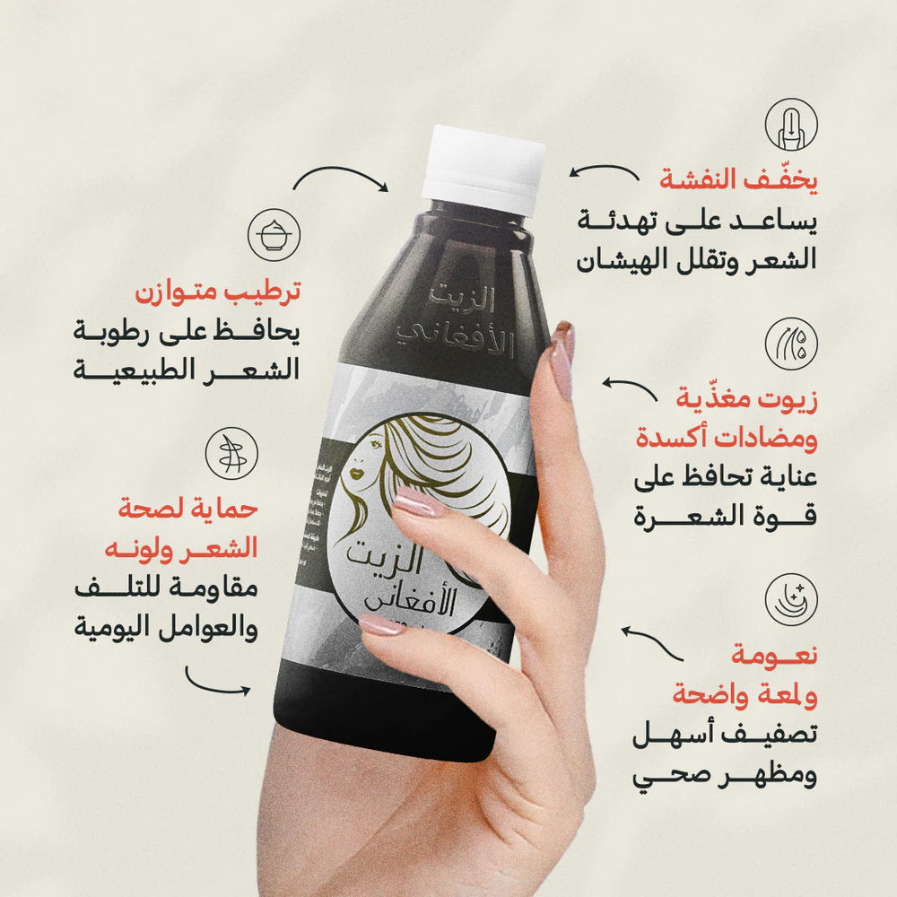 Afghani Oil Package +Shampoo